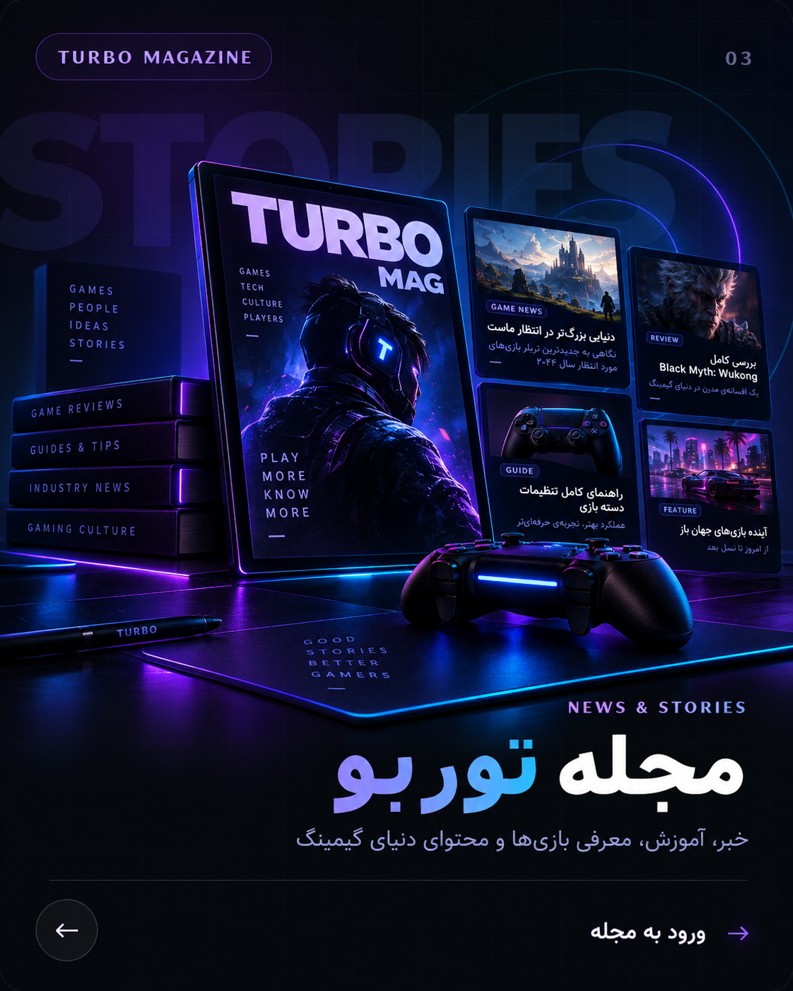 مجله توربو