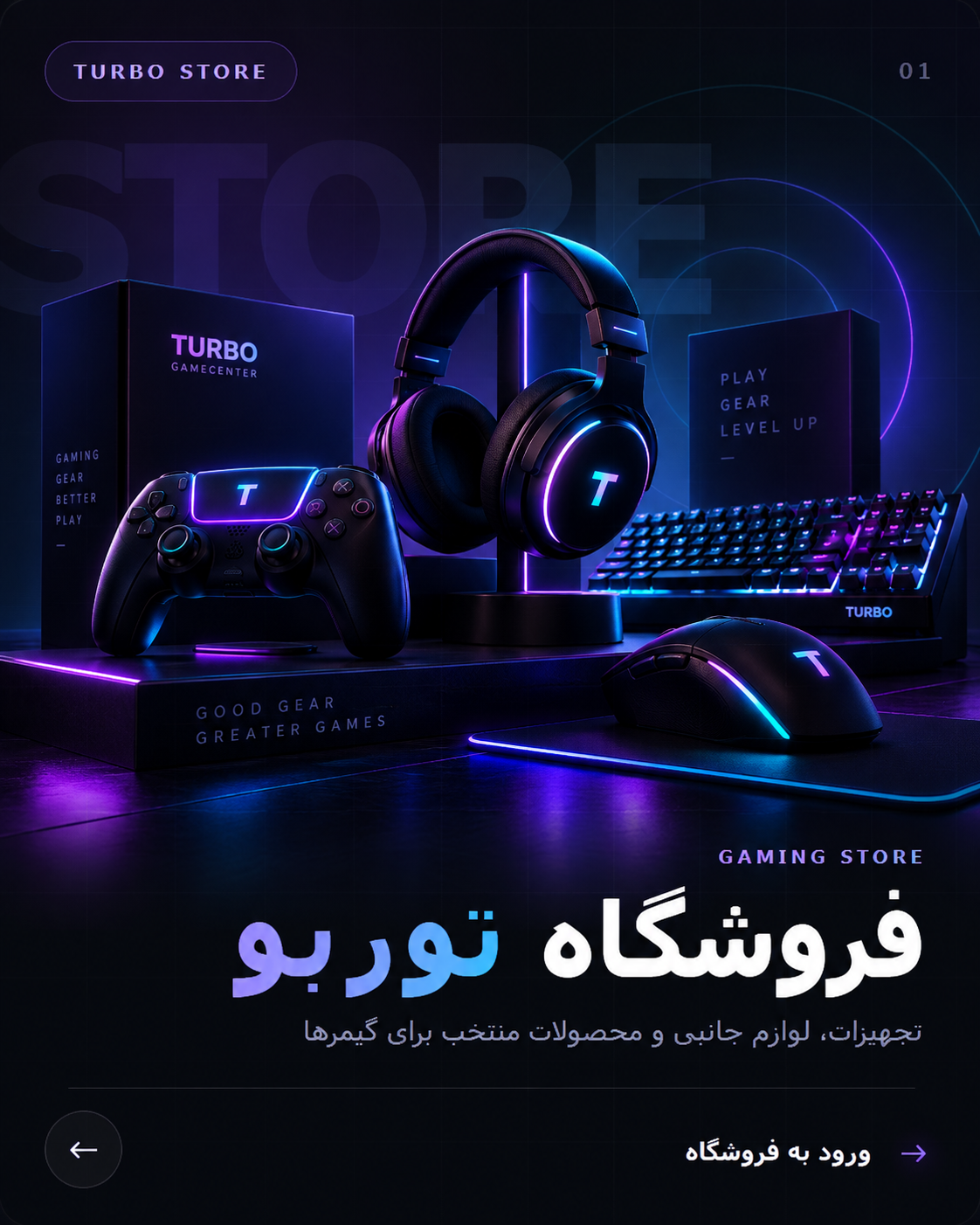 فروشگاه توربو