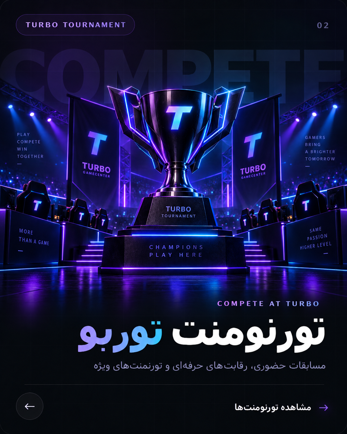 تورنمنت توربو