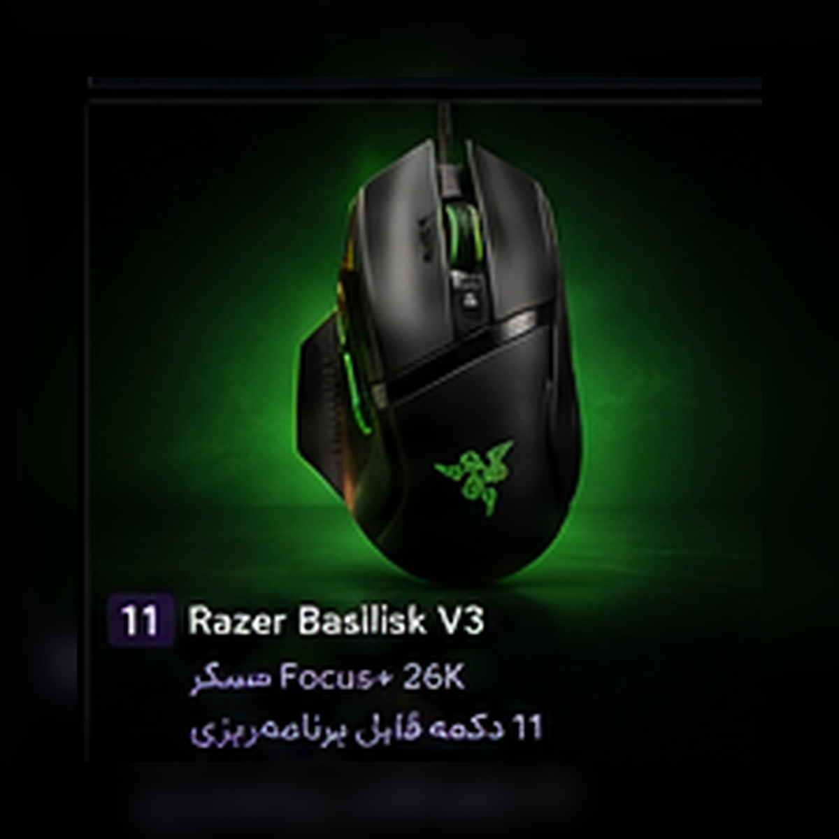 Razer Basilisk V3